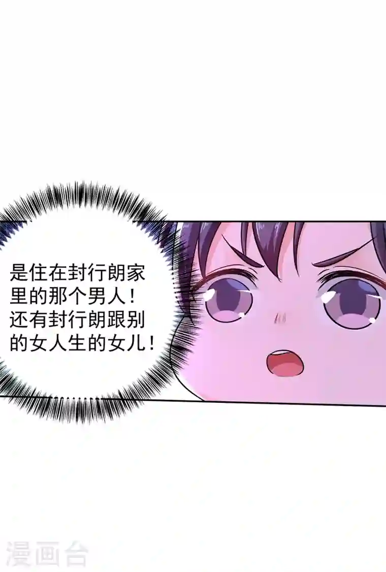 入骨暖婚第266话 比亲爹更亲的人