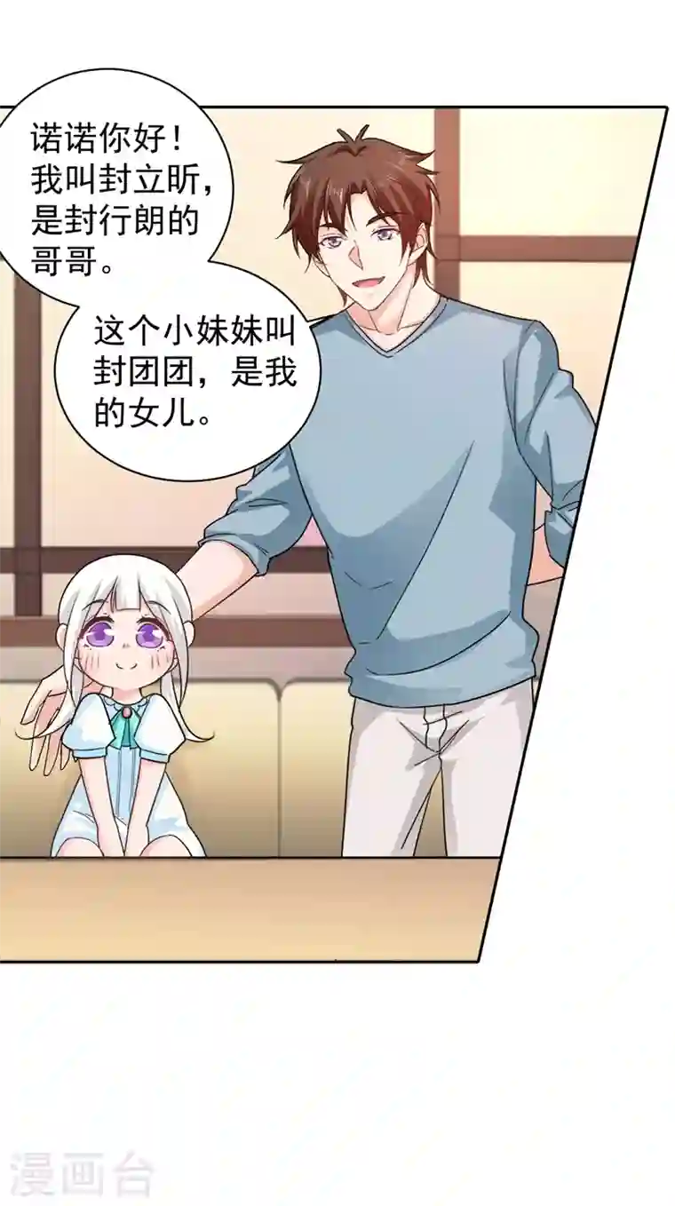 入骨暖婚第266话 比亲爹更亲的人