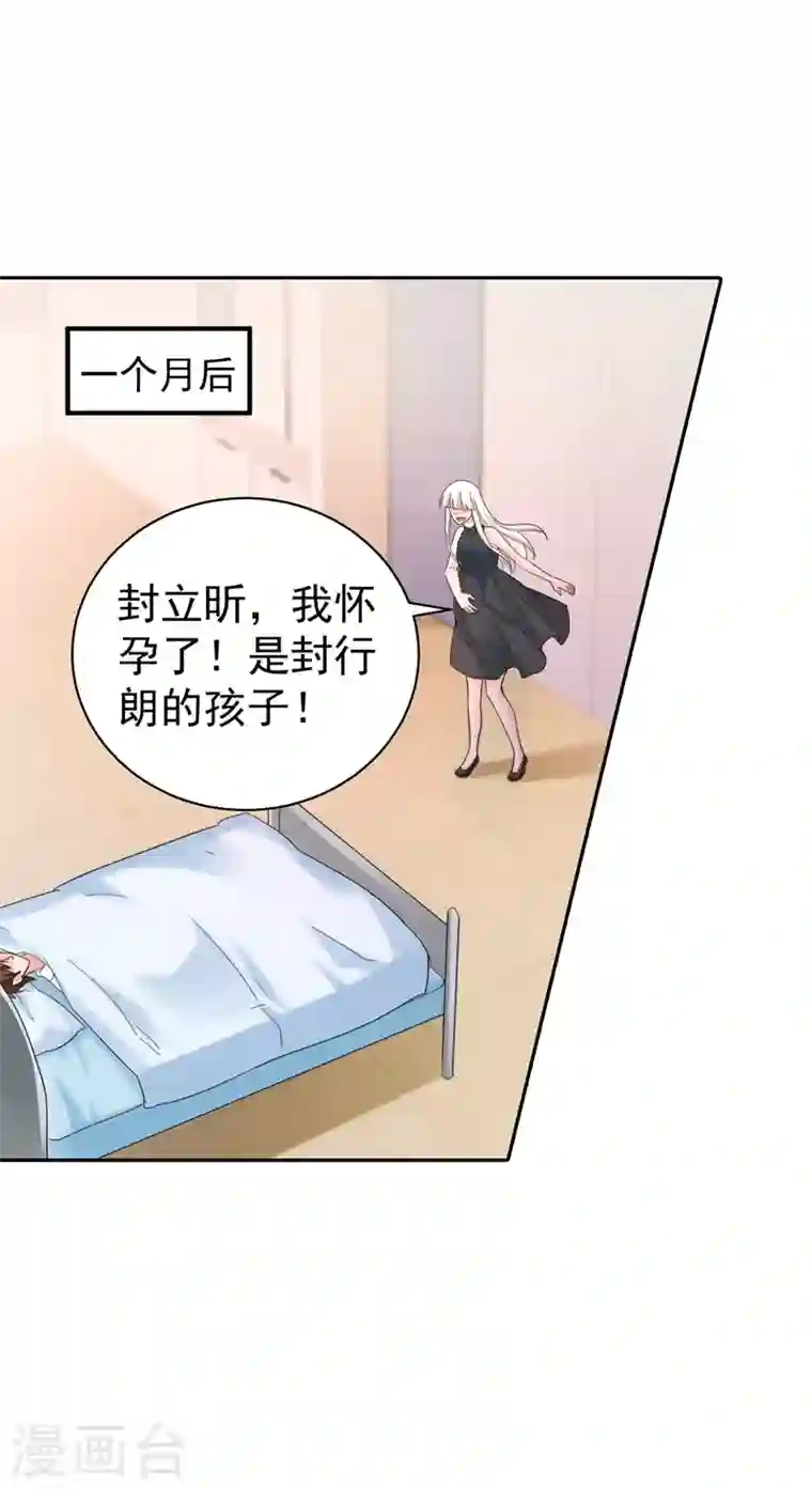 入骨暖婚第267话 团团叫雪落妈咪