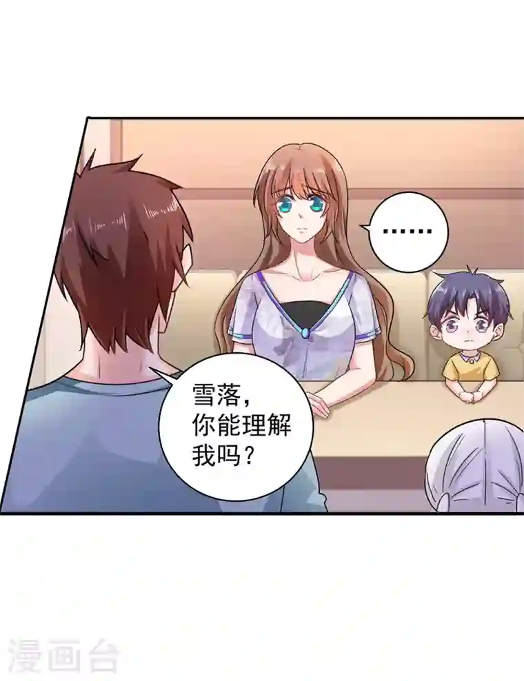 入骨暖婚第267话 团团叫雪落妈咪