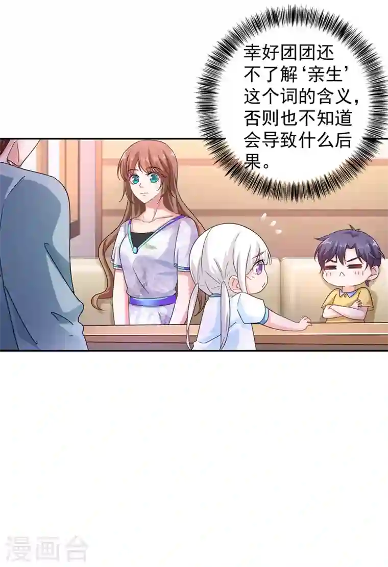 入骨暖婚第267话 团团叫雪落妈咪