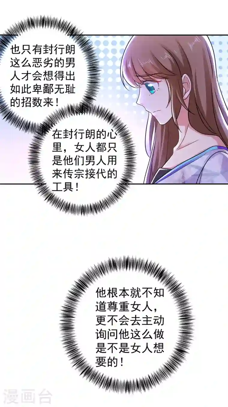 入骨暖婚第267话 团团叫雪落妈咪