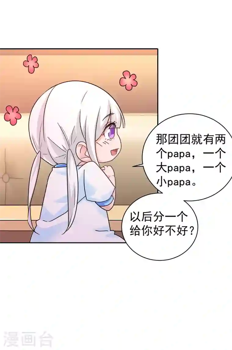 入骨暖婚第267话 团团叫雪落妈咪