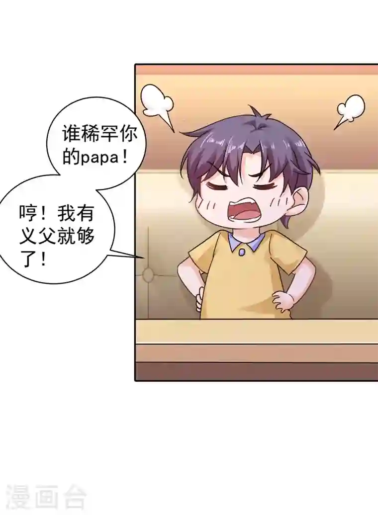 入骨暖婚第267话 团团叫雪落妈咪