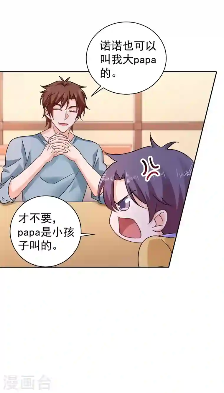 入骨暖婚第267话 团团叫雪落妈咪