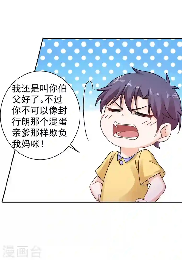 入骨暖婚第267话 团团叫雪落妈咪