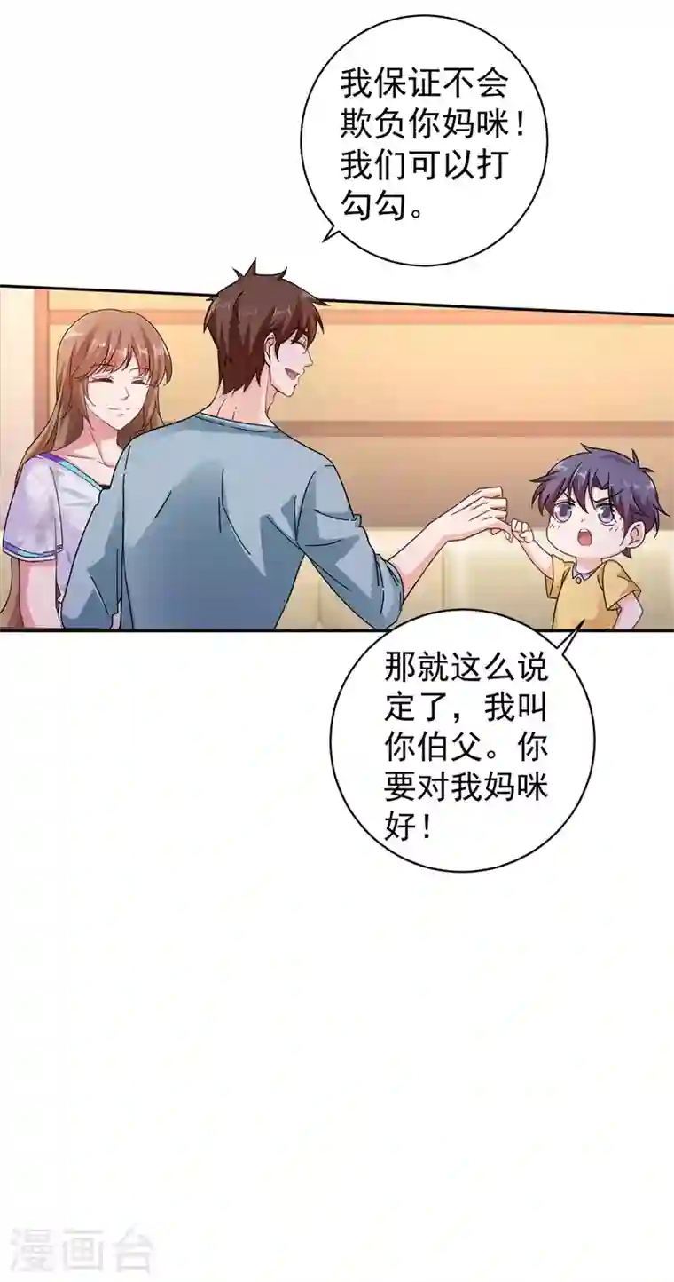 入骨暖婚第267话 团团叫雪落妈咪