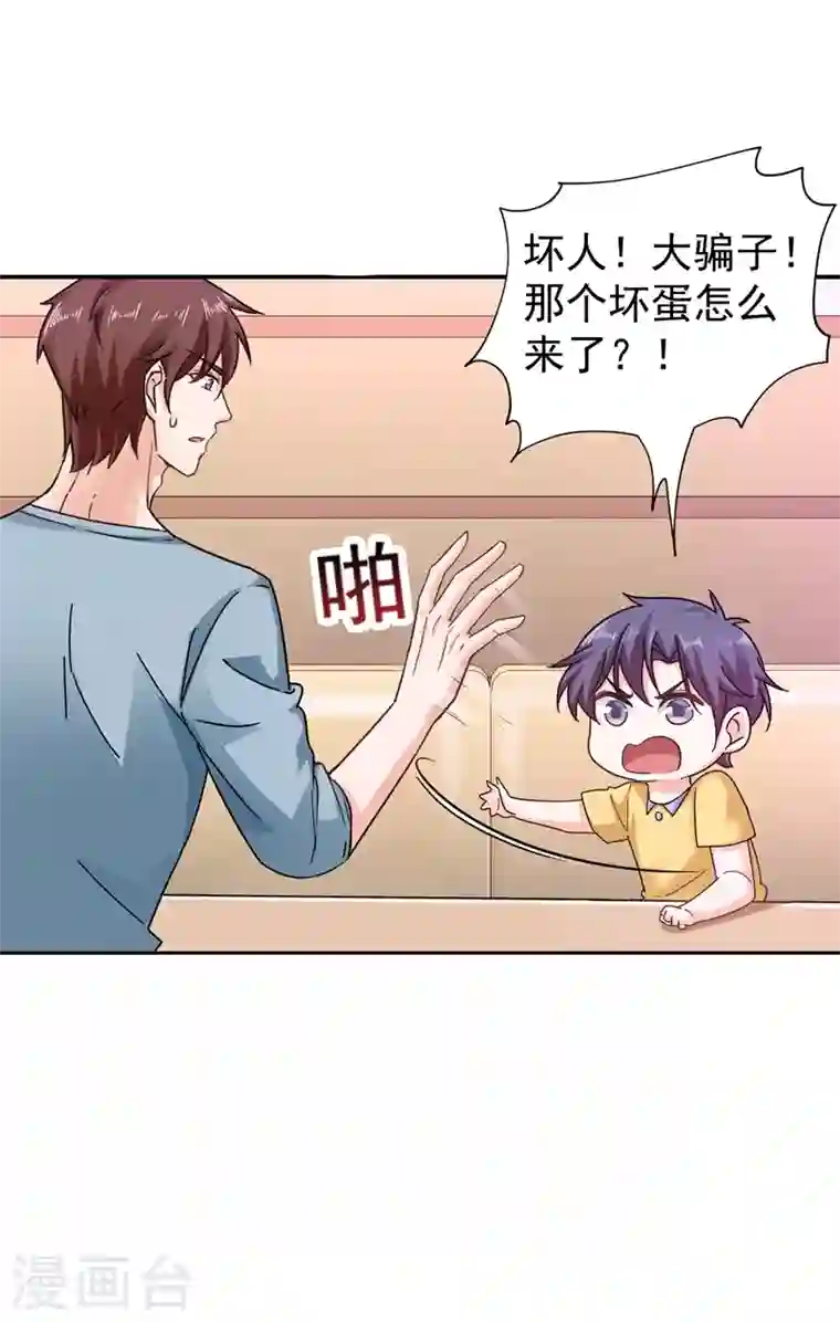 入骨暖婚第267话 团团叫雪落妈咪