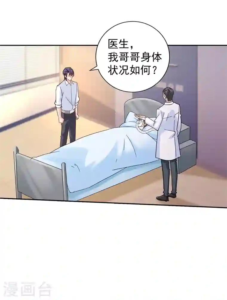 入骨暖婚第267话 团团叫雪落妈咪