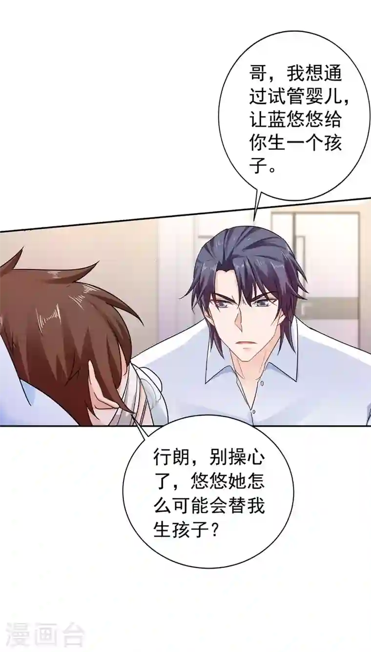 入骨暖婚第267话 团团叫雪落妈咪