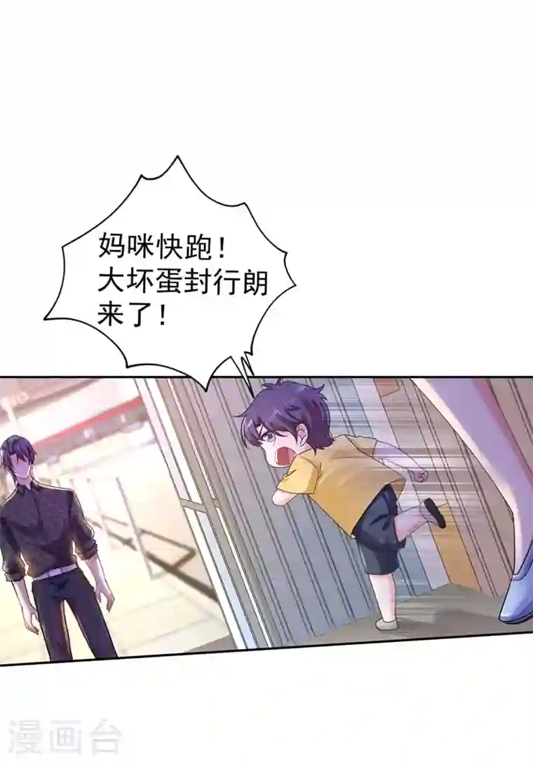 入骨暖婚第268话 别跑，我是你爸爸