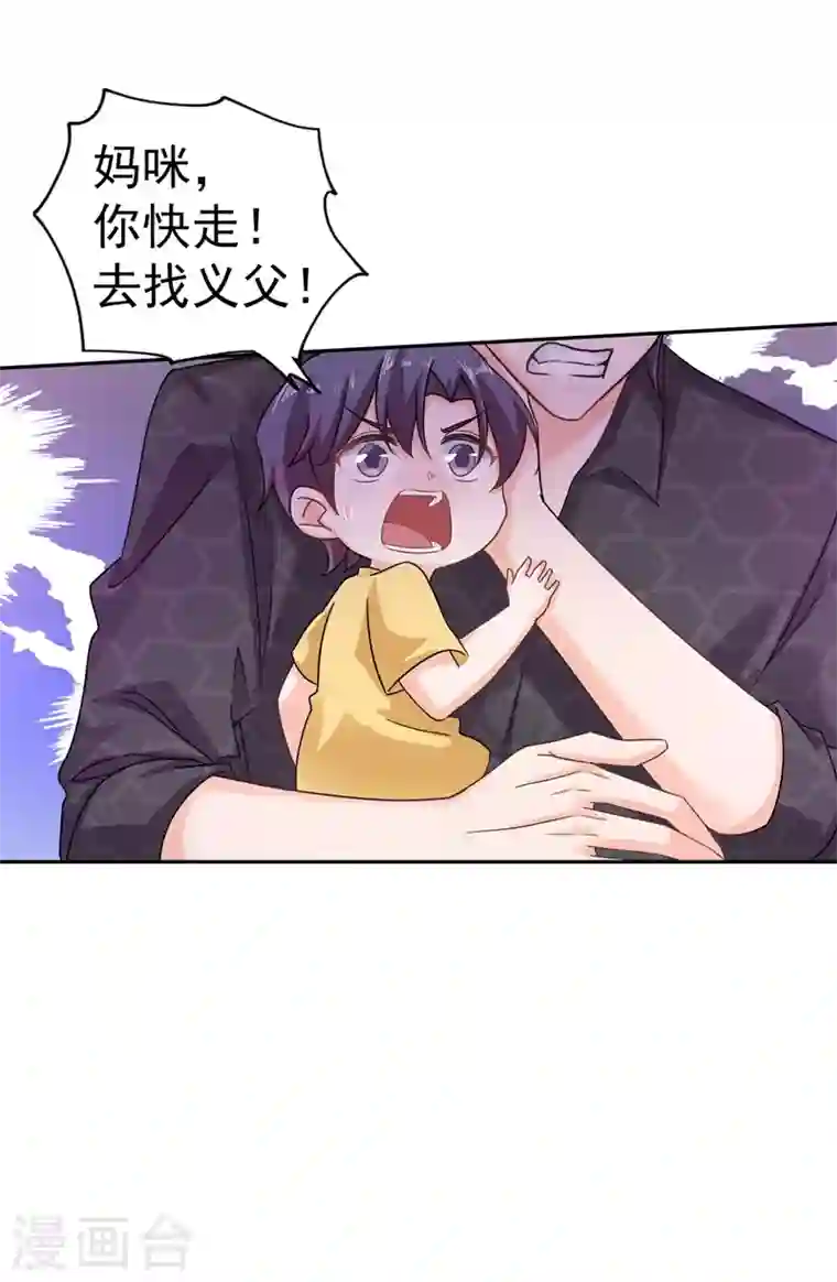 入骨暖婚第268话 别跑，我是你爸爸