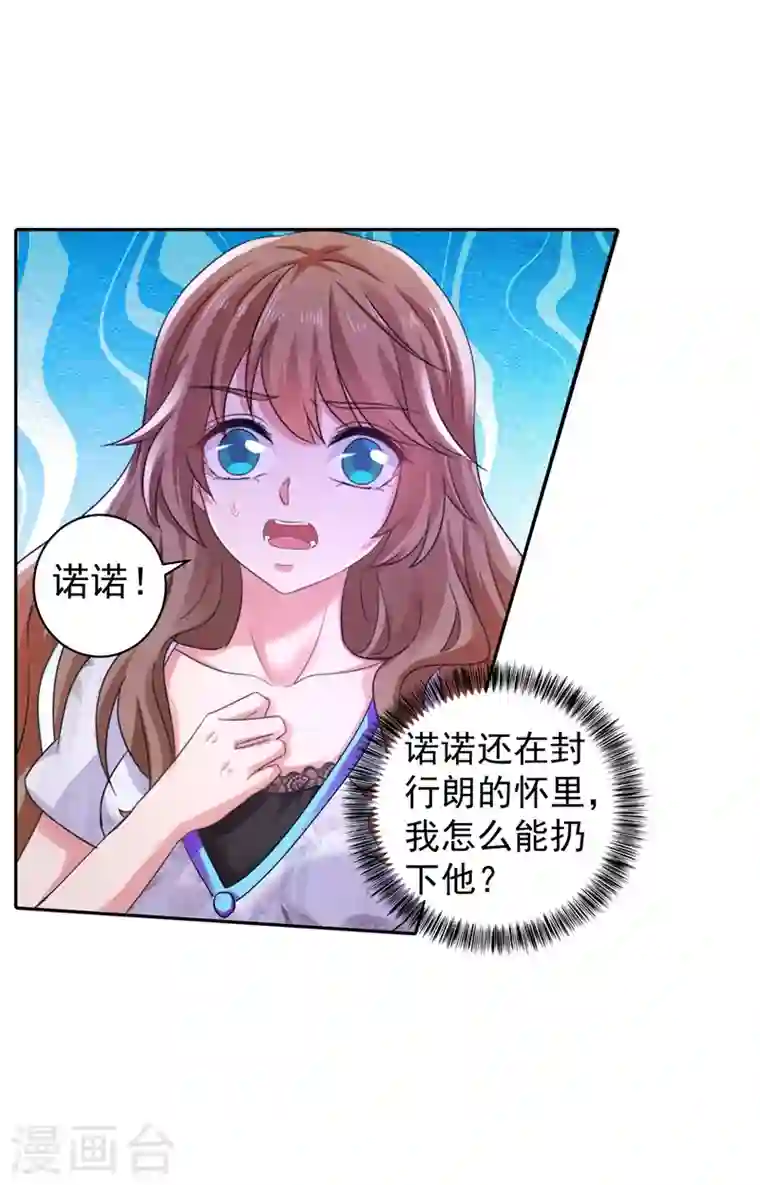 入骨暖婚第268话 别跑，我是你爸爸