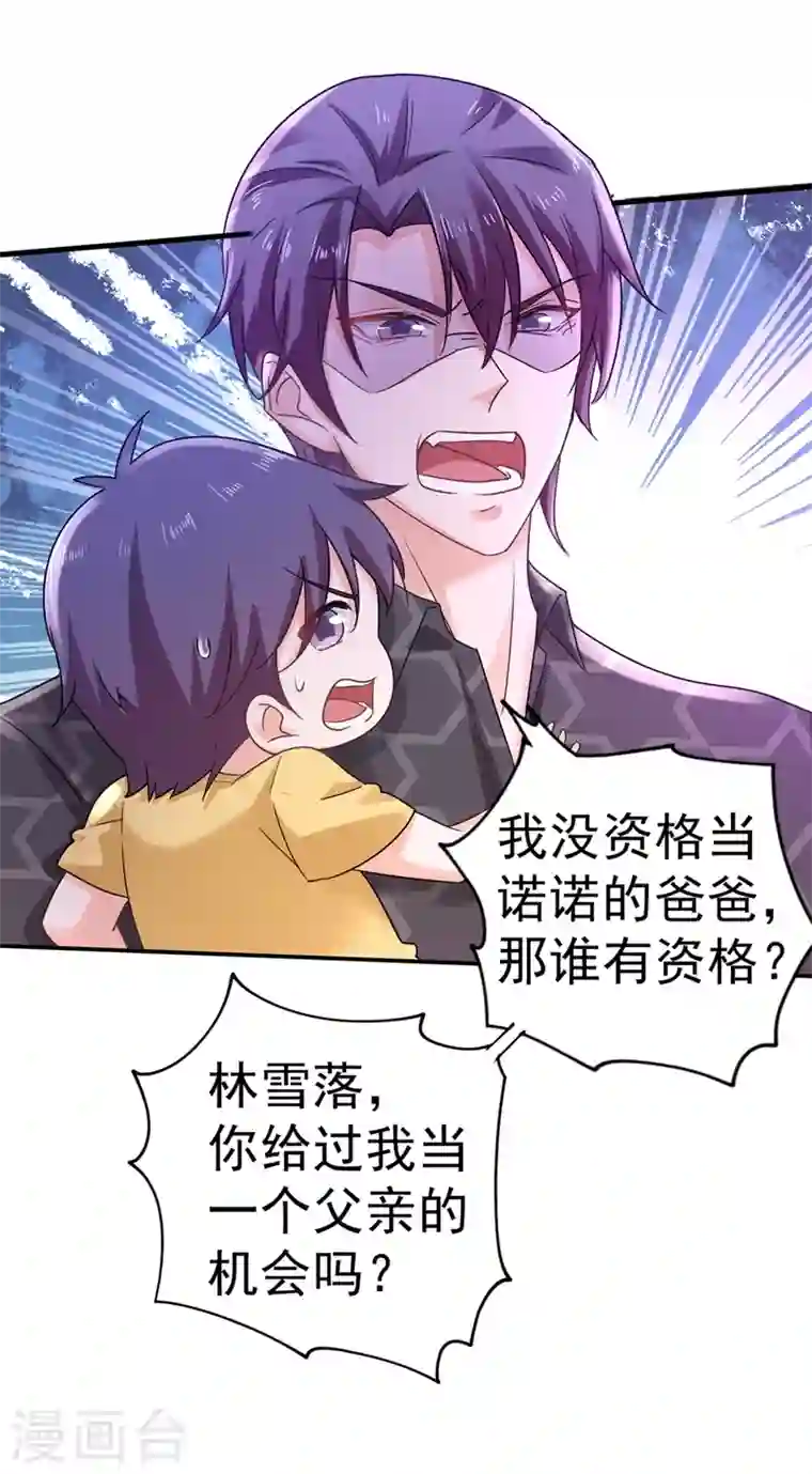 入骨暖婚第268话 别跑，我是你爸爸