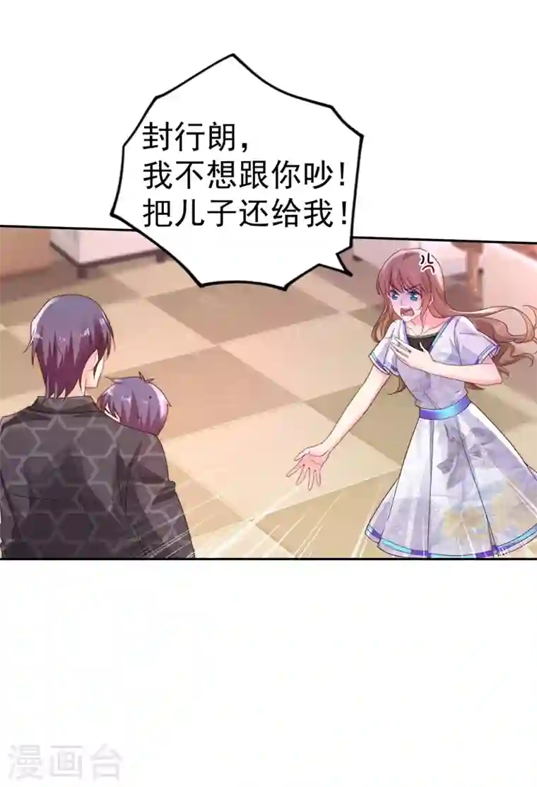 入骨暖婚第268话 别跑，我是你爸爸