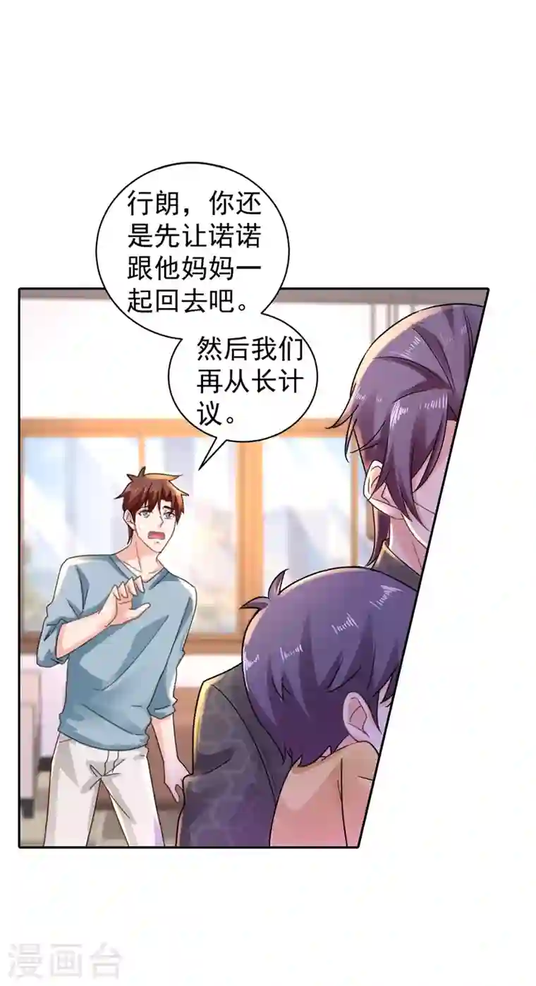 入骨暖婚第268话 别跑，我是你爸爸