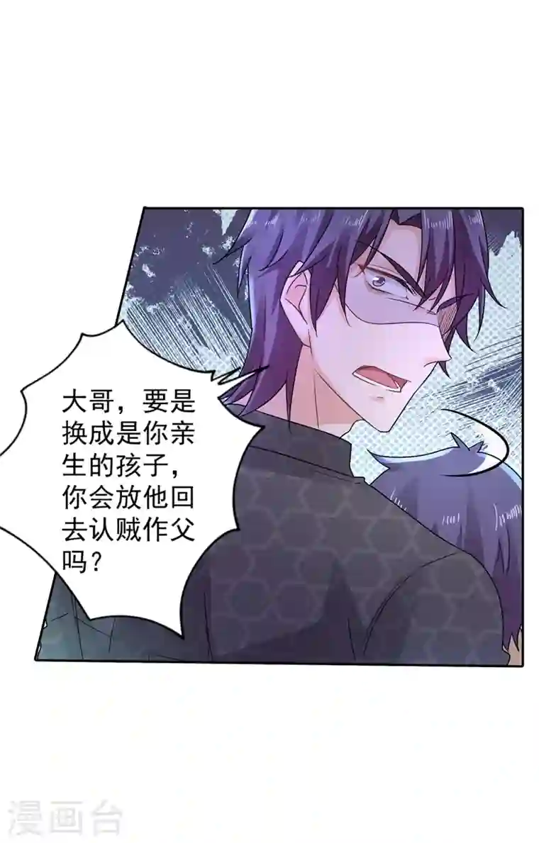 入骨暖婚第268话 别跑，我是你爸爸