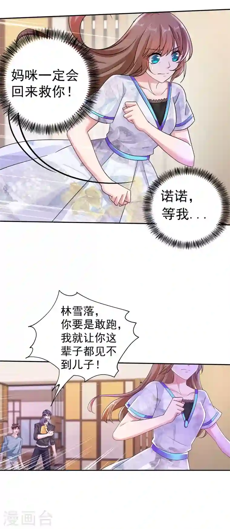 入骨暖婚第268话 别跑，我是你爸爸