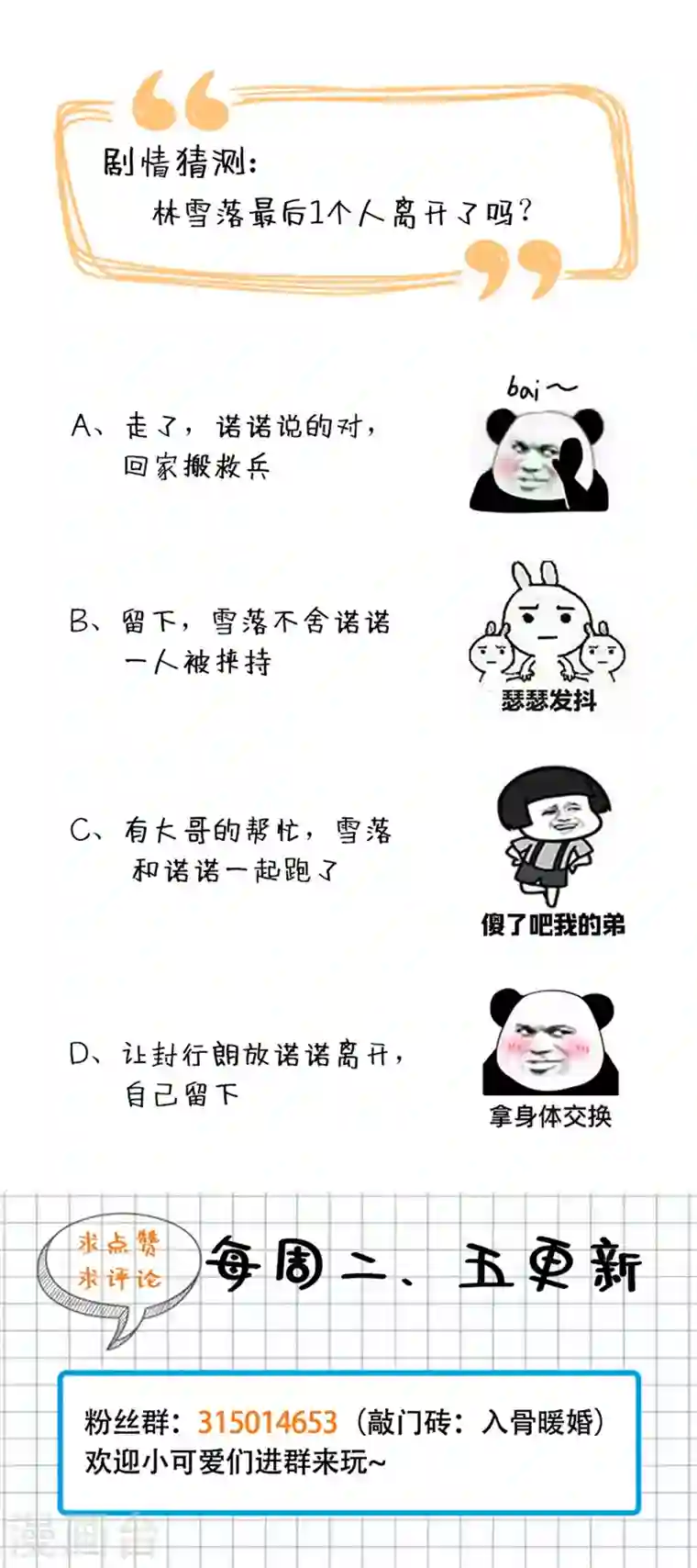 入骨暖婚第268话 别跑，我是你爸爸