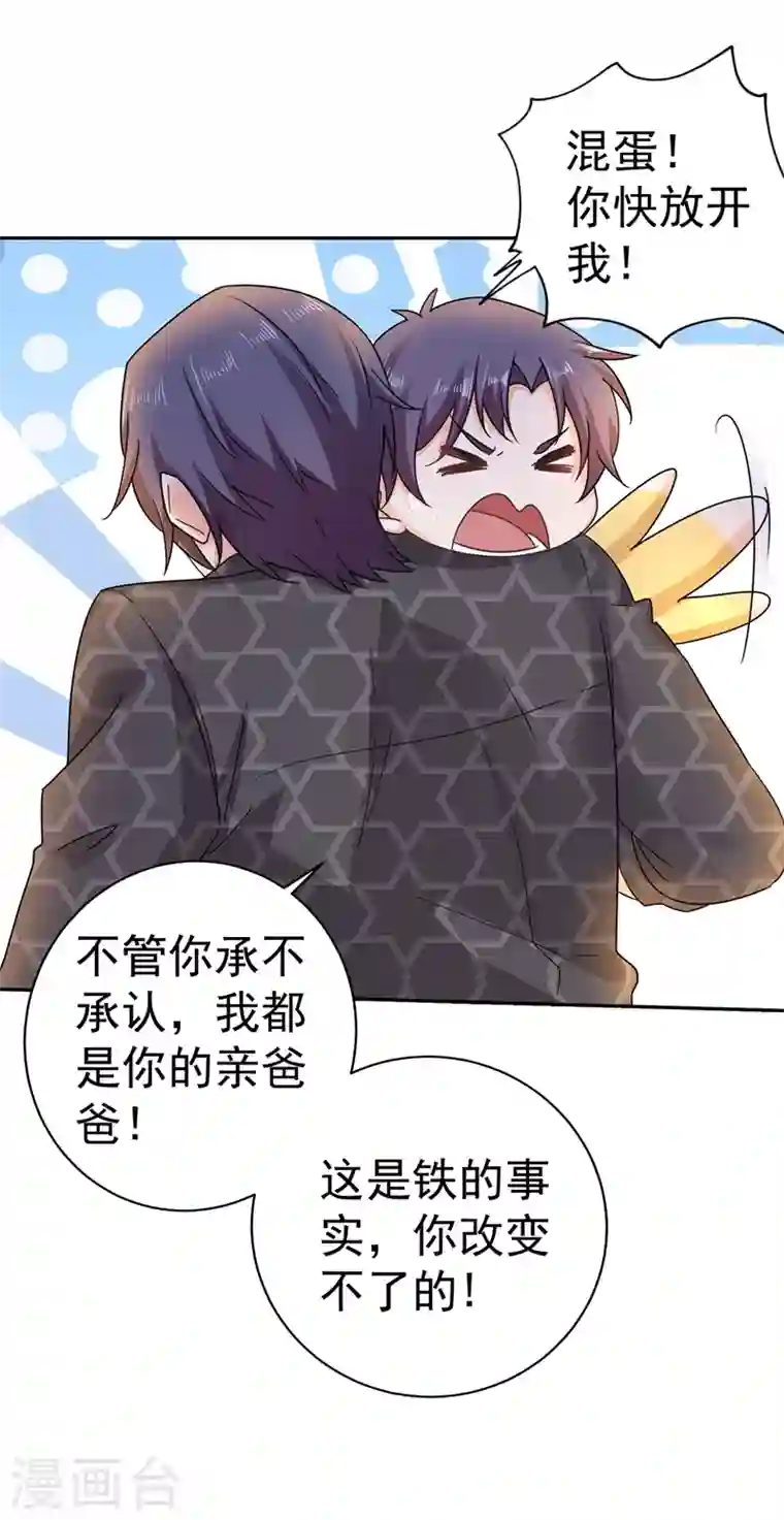 入骨暖婚第268话 别跑，我是你爸爸