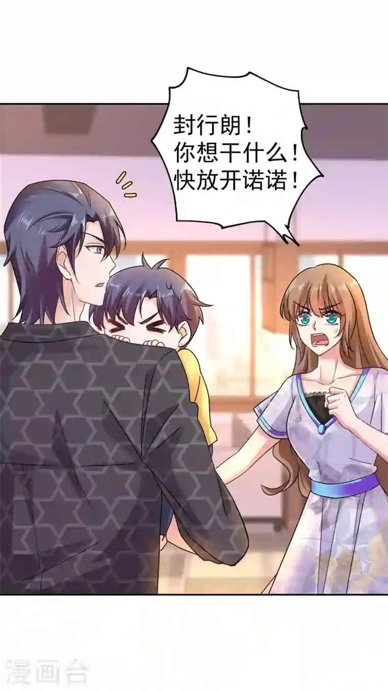 入骨暖婚第268话 别跑，我是你爸爸