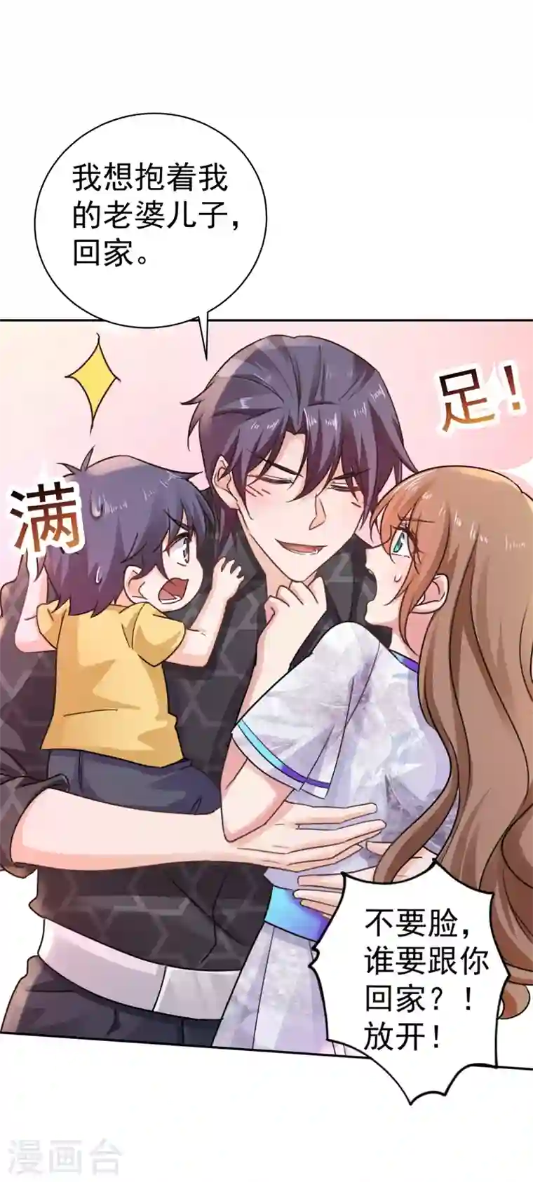 入骨暖婚第268话 别跑，我是你爸爸