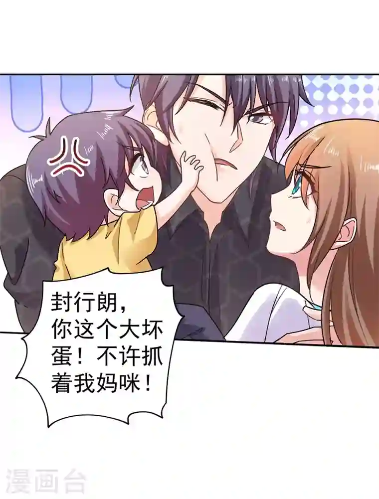 入骨暖婚第268话 别跑，我是你爸爸