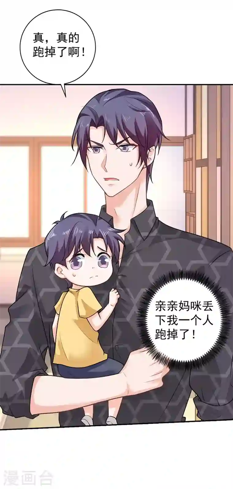 入骨暖婚第269话 父子俩建立感情？