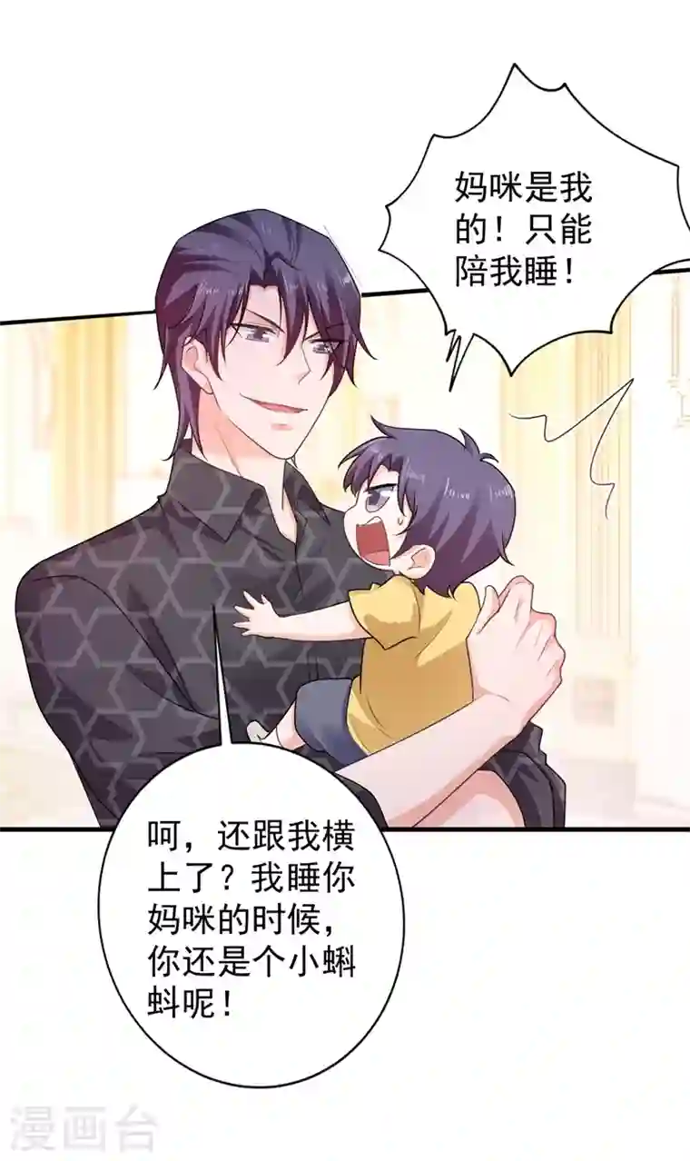 入骨暖婚第269话 父子俩建立感情？