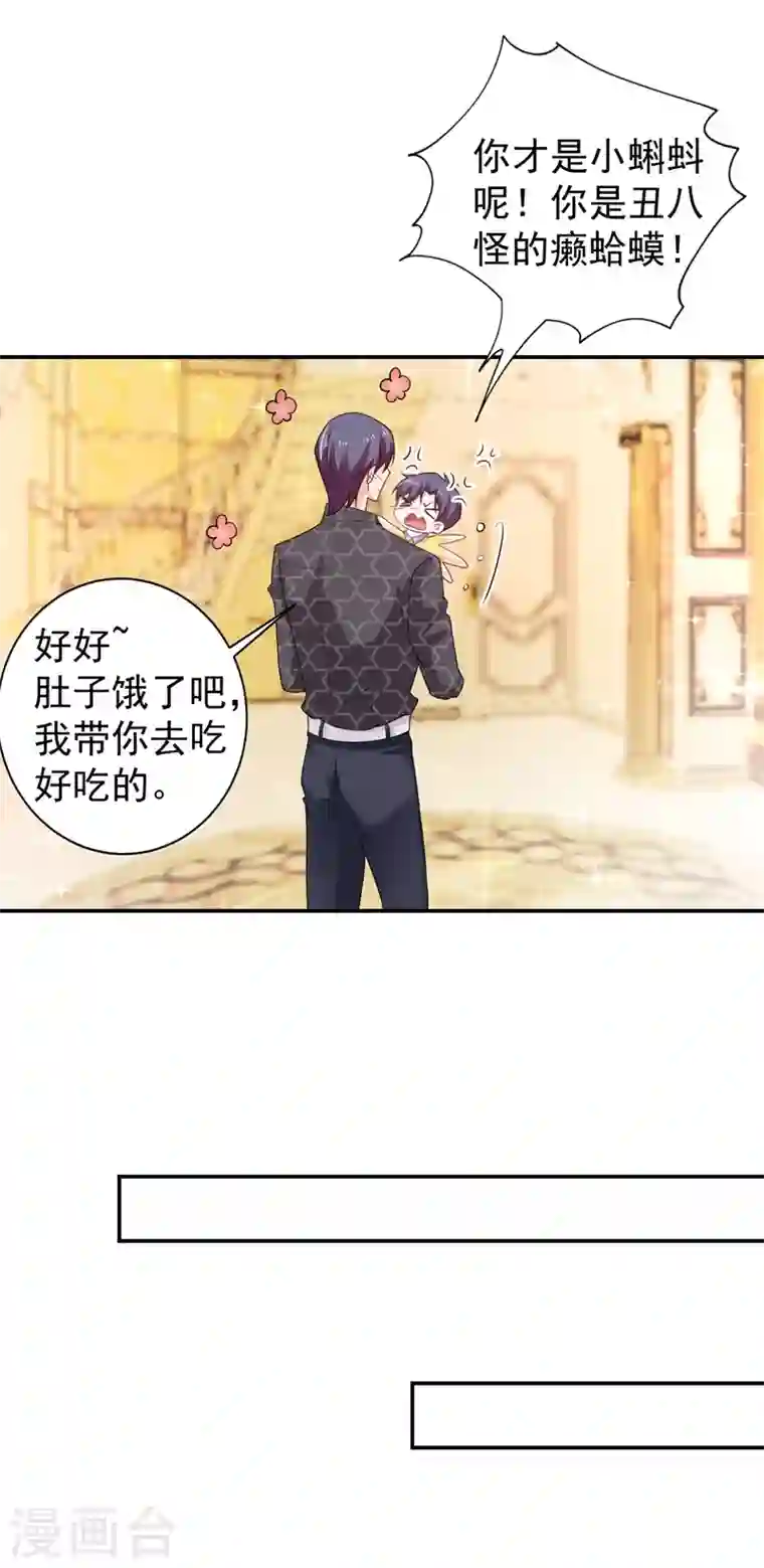 入骨暖婚第269话 父子俩建立感情？