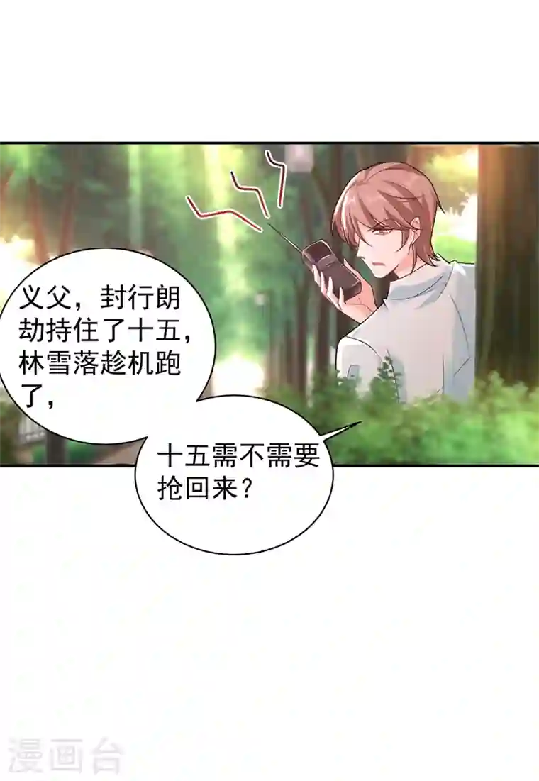 入骨暖婚第269话 父子俩建立感情？