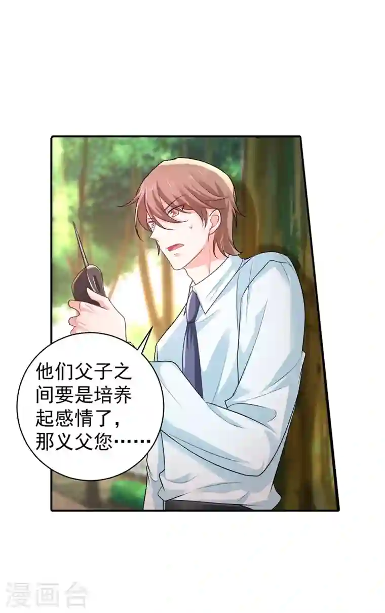 入骨暖婚第269话 父子俩建立感情？