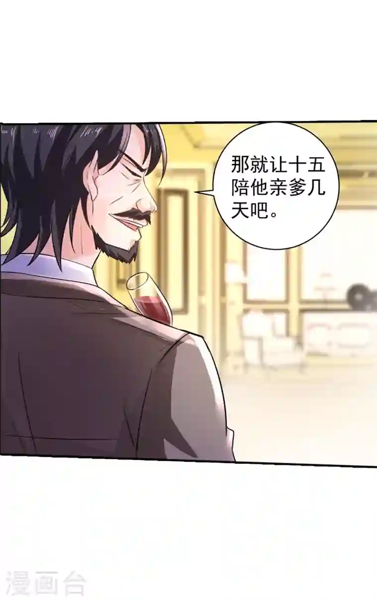 入骨暖婚第269话 父子俩建立感情？