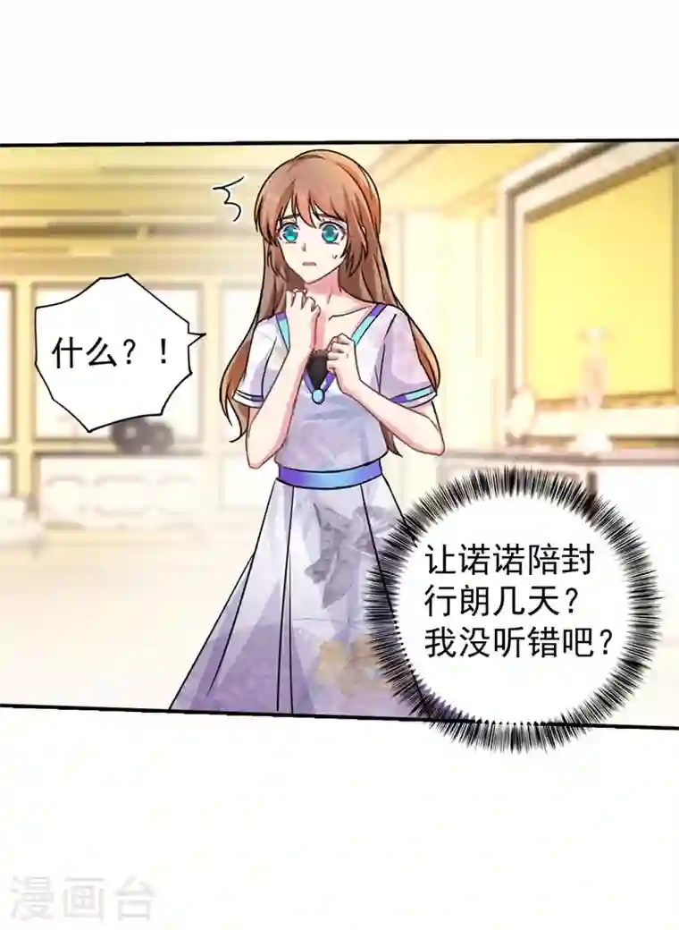 入骨暖婚第269话 父子俩建立感情？