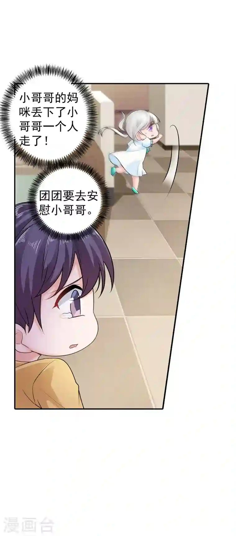 入骨暖婚第269话 父子俩建立感情？