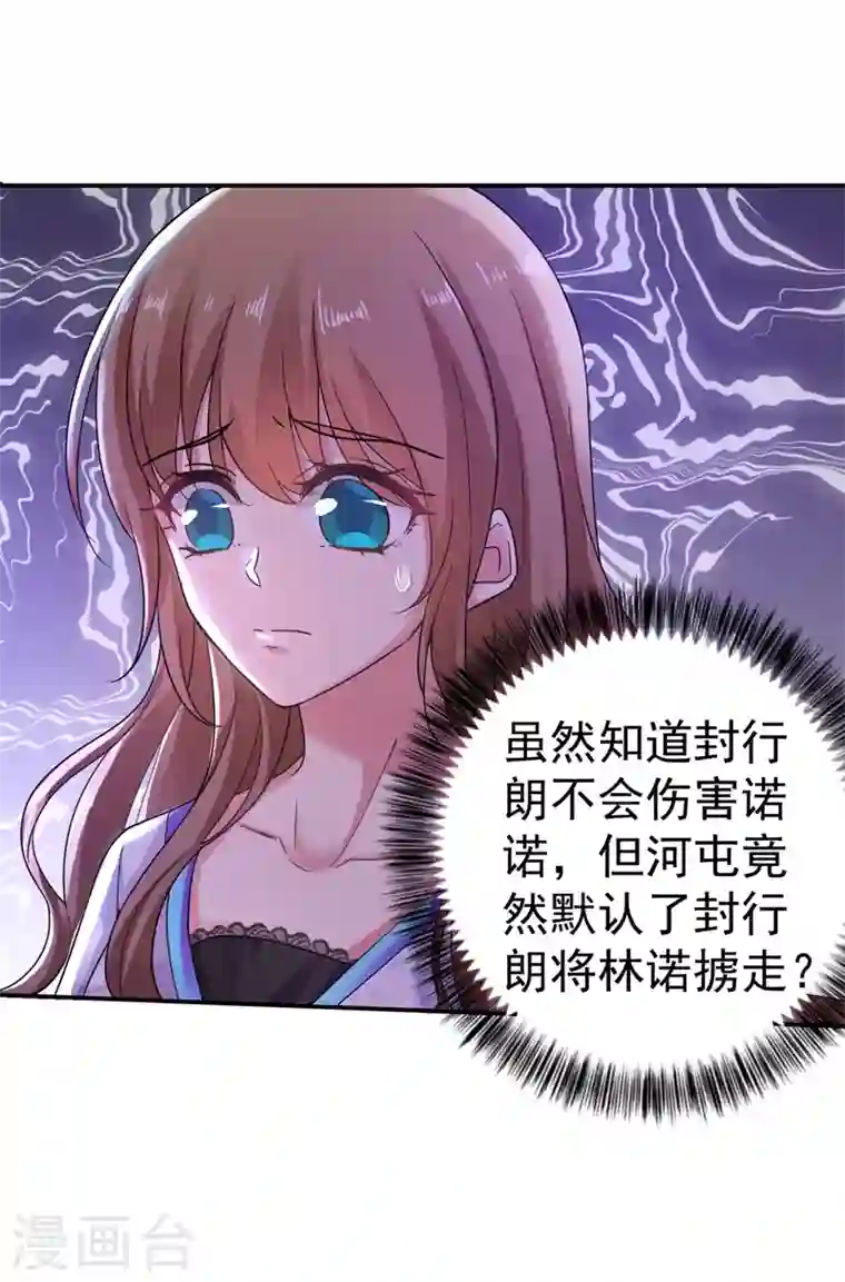 入骨暖婚第269话 父子俩建立感情？