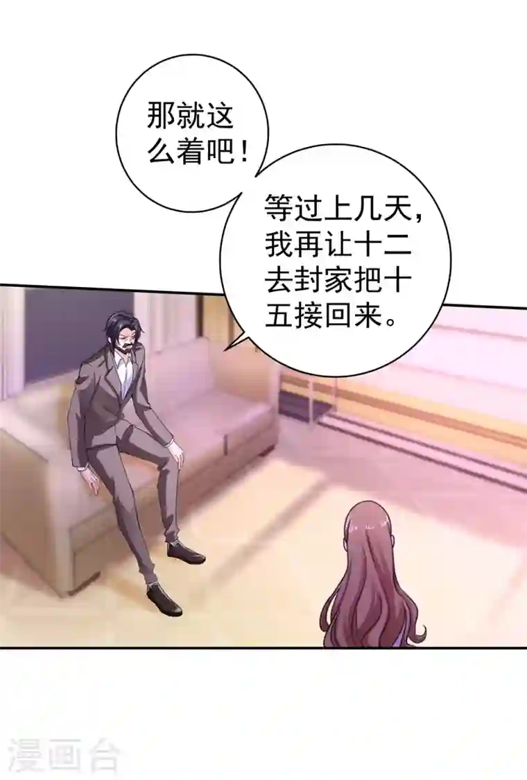 入骨暖婚第269话 父子俩建立感情？