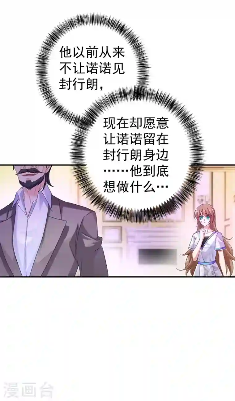 入骨暖婚第269话 父子俩建立感情？