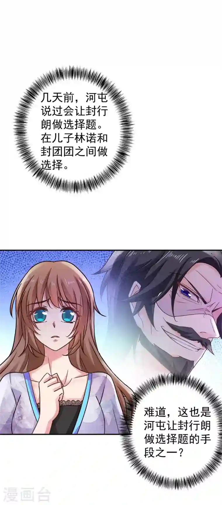 入骨暖婚第269话 父子俩建立感情？