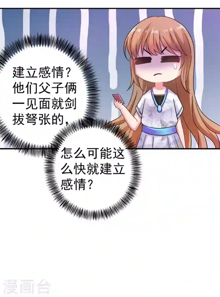 入骨暖婚第269话 父子俩建立感情？