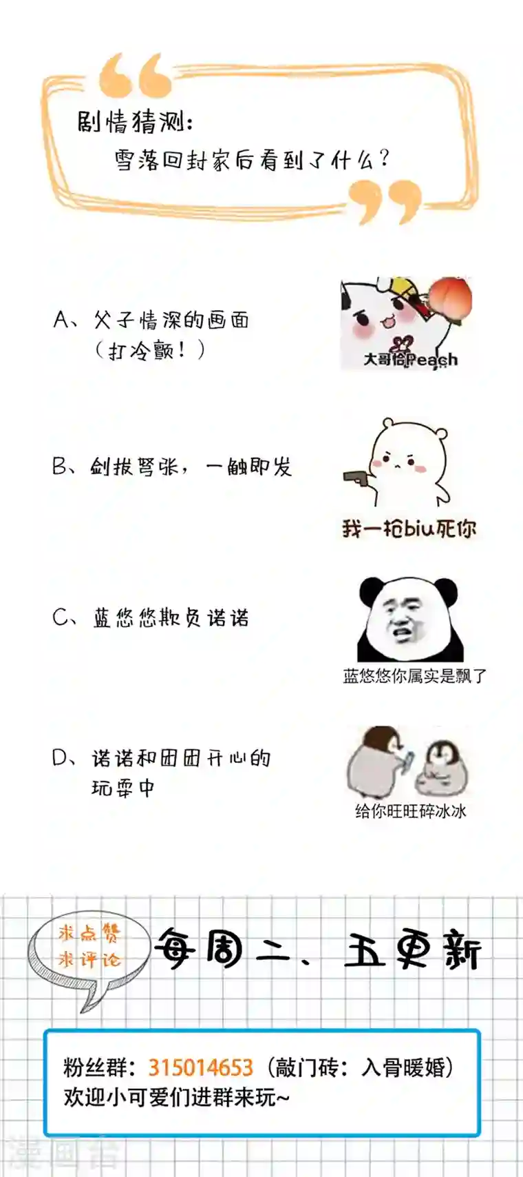 入骨暖婚第269话 父子俩建立感情？