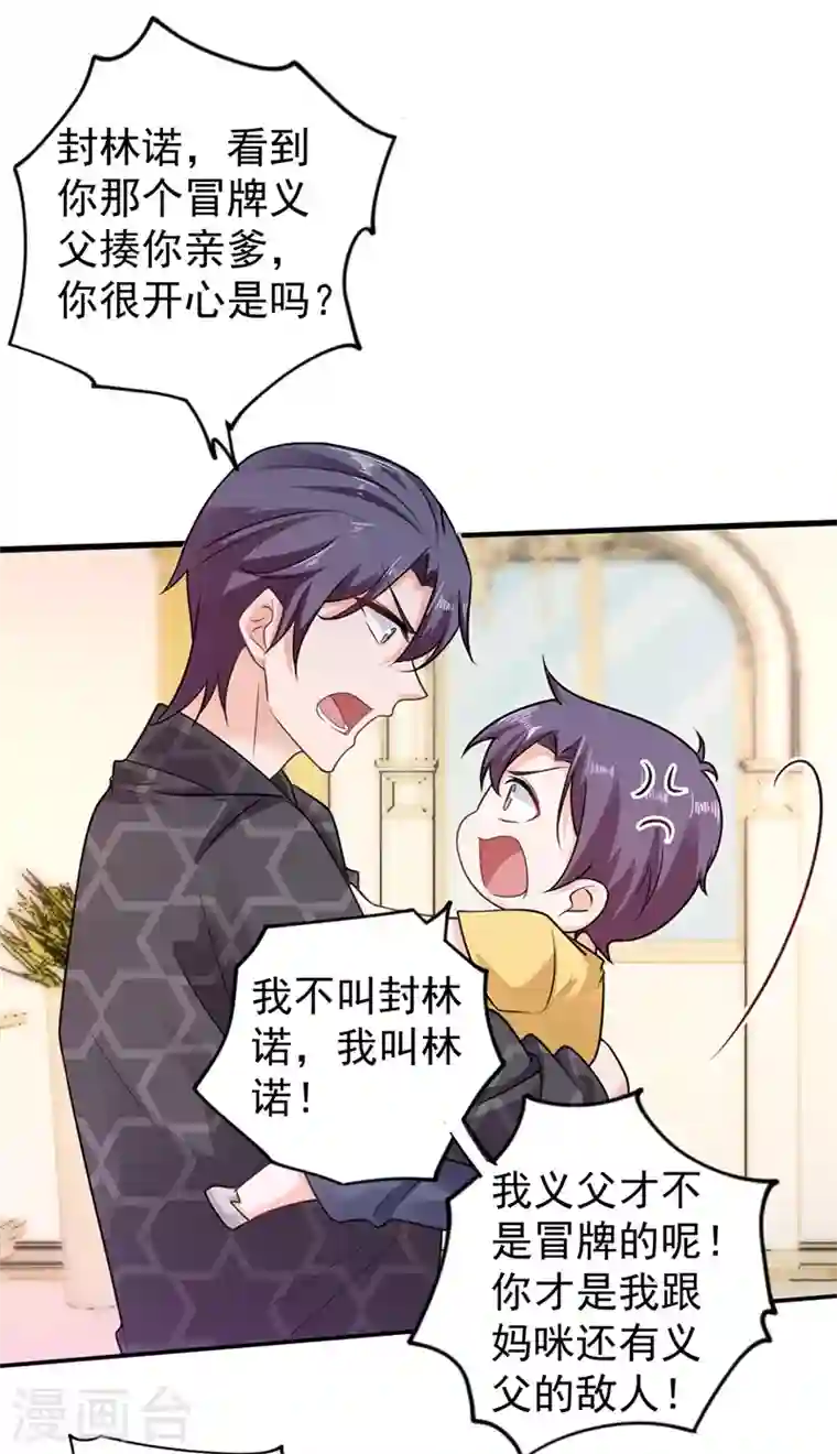 入骨暖婚第269话 父子俩建立感情？