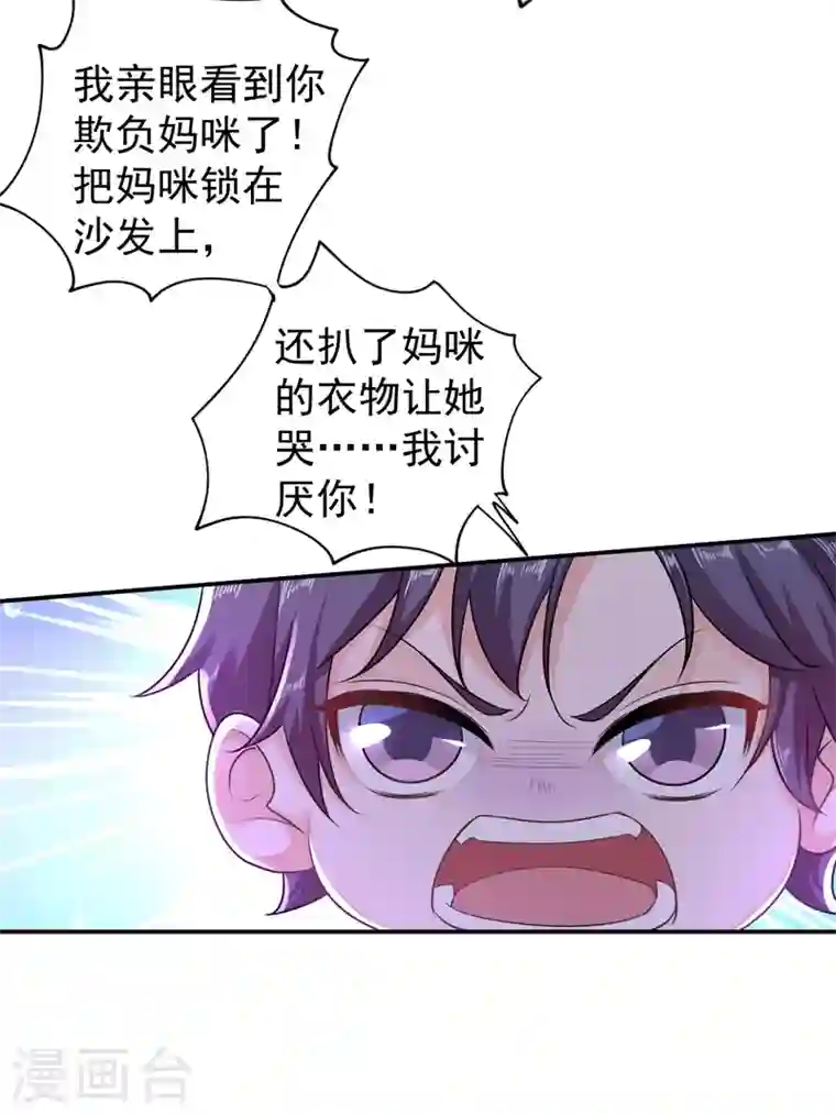 入骨暖婚第269话 父子俩建立感情？