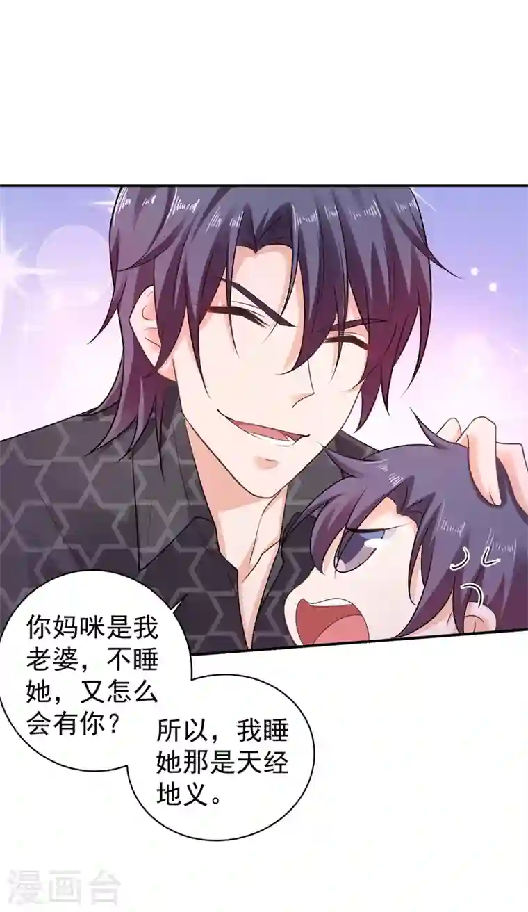 入骨暖婚第269话 父子俩建立感情？