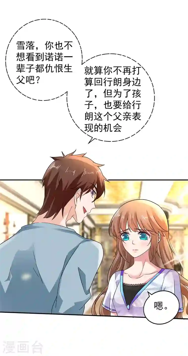 入骨暖婚第272话 我，封家二太太！