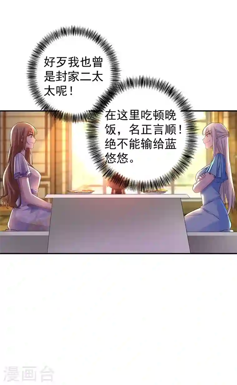 入骨暖婚第272话 我，封家二太太！