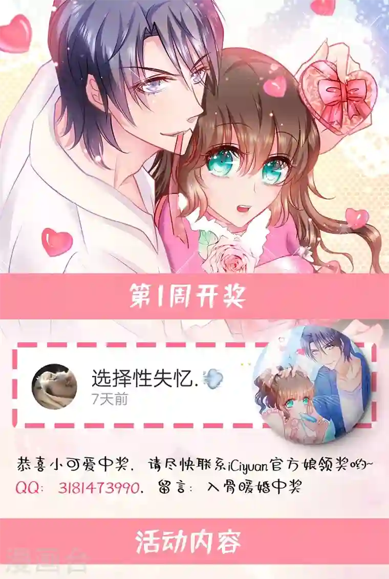 入骨暖婚第272话 我，封家二太太！