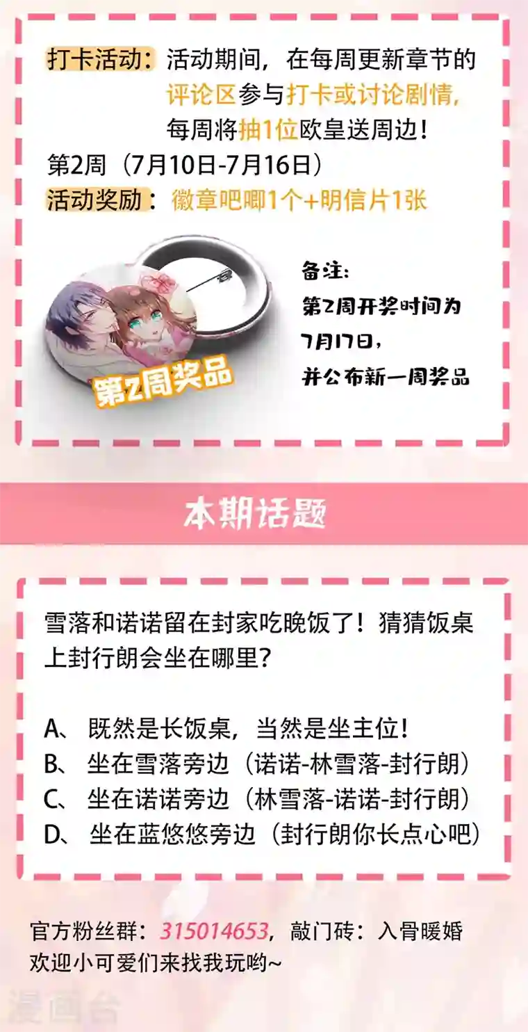 入骨暖婚第272话 我，封家二太太！