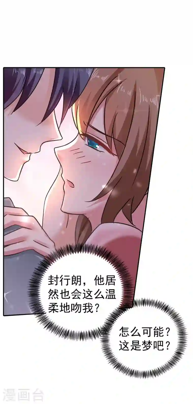 入骨暖婚第274话 他竟如此温柔