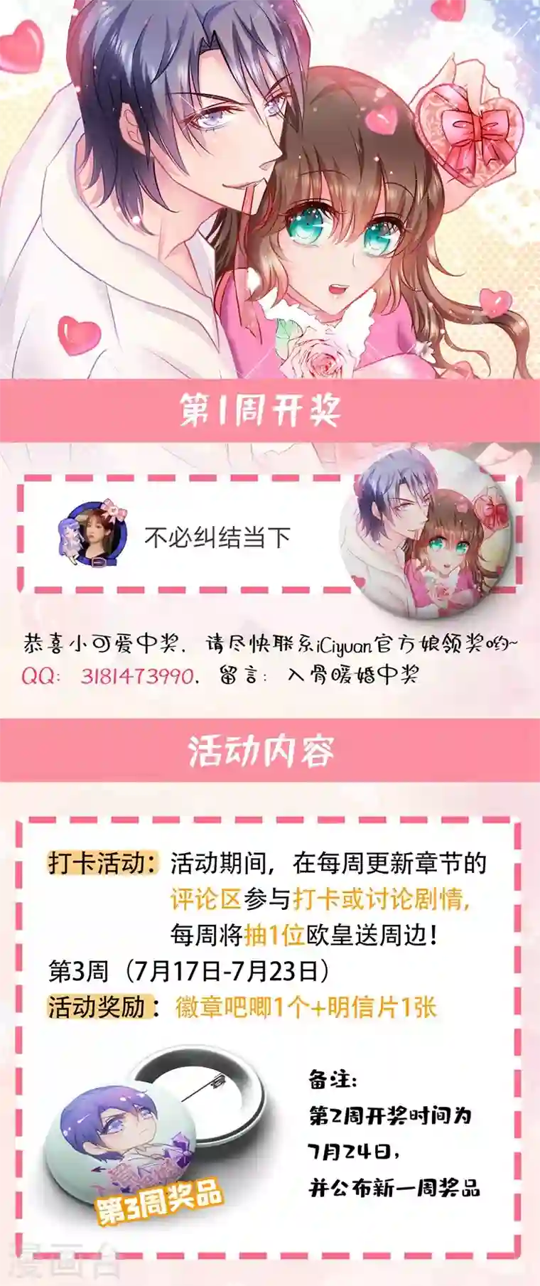 入骨暖婚第274话 他竟如此温柔